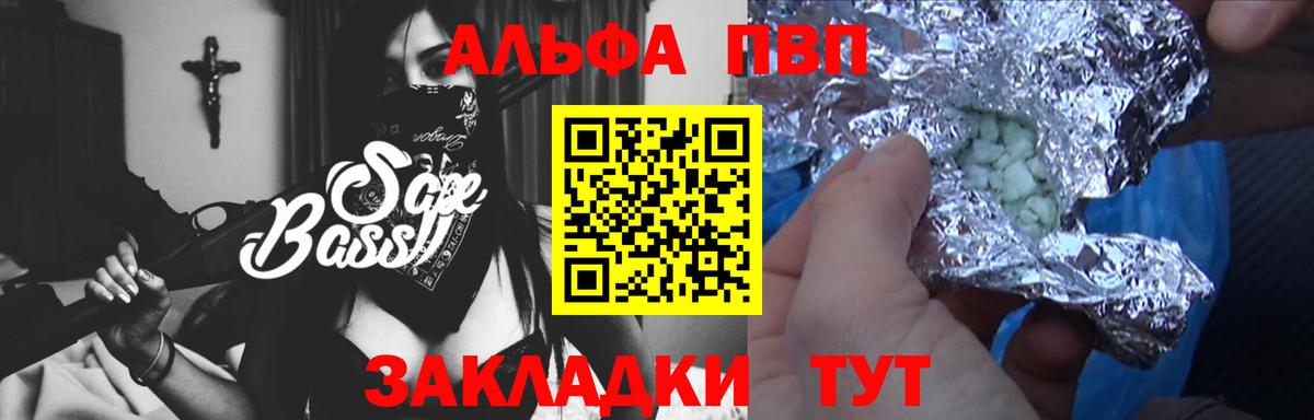 Приморско-Ахтарск  А ПВП Соль  APVP Crystall  Альфа ПВП  APVP кристаллы  Вход с VPN 