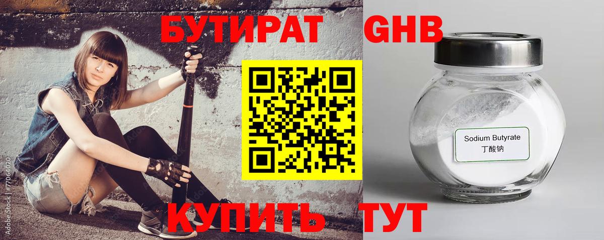 Бутират оксана  Вход с VPN  БУТИРАТ  Приморско-Ахтарск 