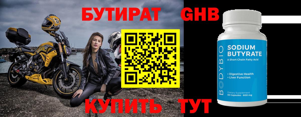БУТИРАТ буратино Приморско-Ахтарск