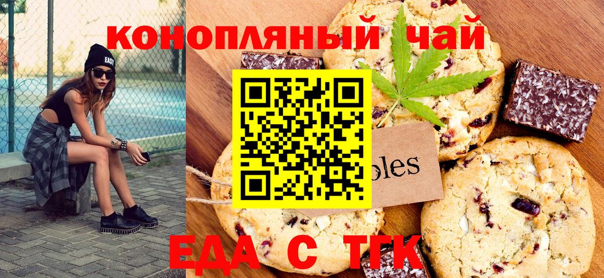 Приморско-Ахтарск  Еда ТГК конопля  Вход с VPN 