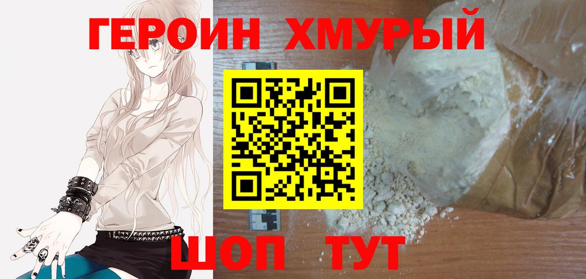 Приморско-Ахтарск  Героин  Вход с VPN  Героин афганец 