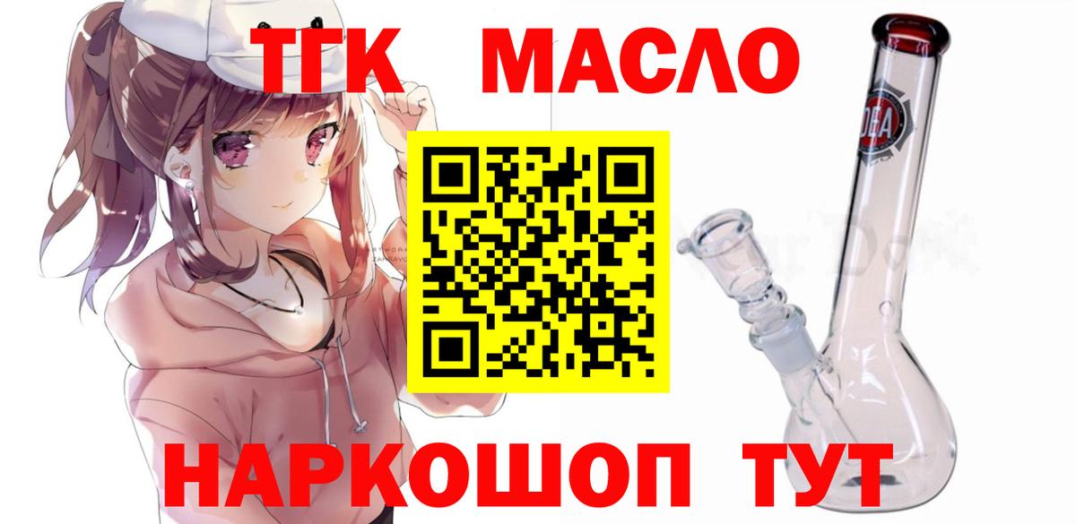 Дистиллят ТГК концентрат  ТГК THC oil  Вход с VPN  Приморско-Ахтарск 