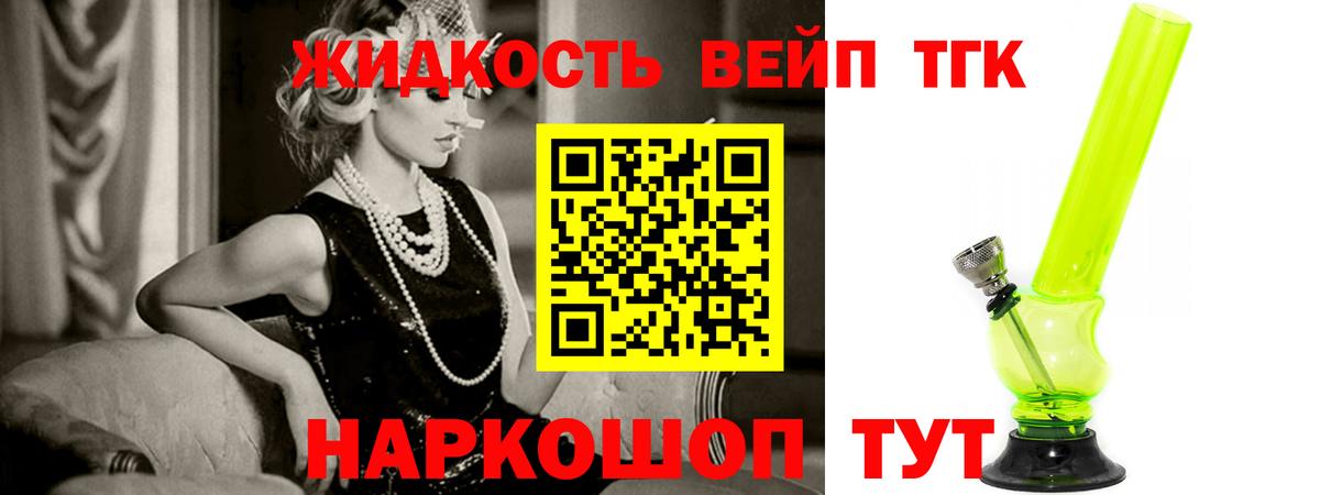 ТГК вейп Приморско-Ахтарск